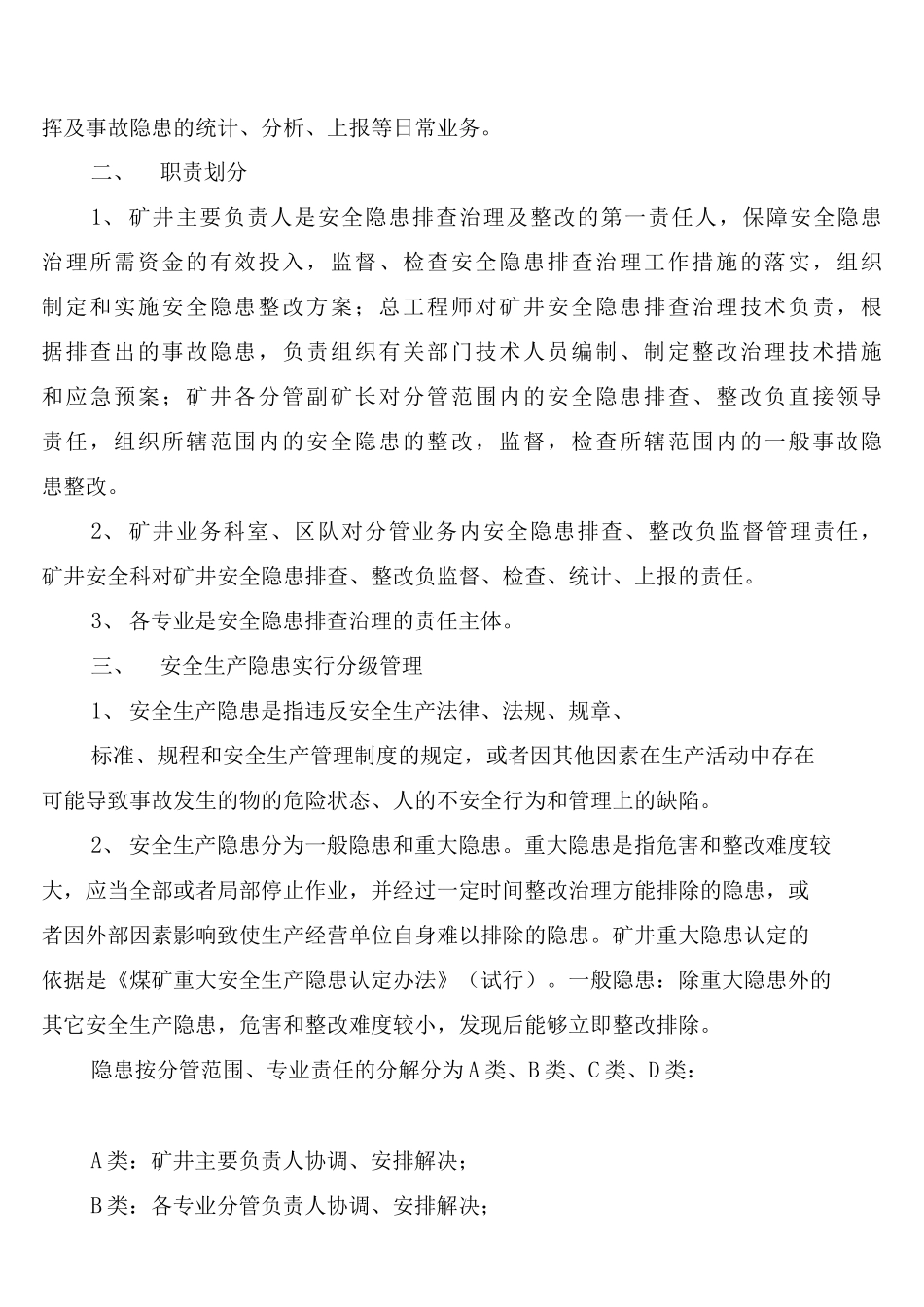 单位工作生产等场所安全管理制度_第3页