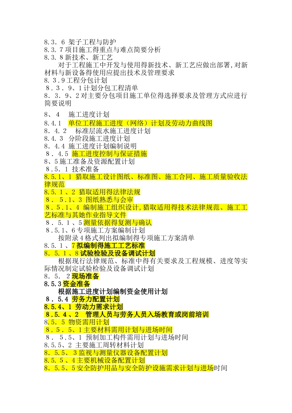 单位工程施工组织设计的编制内容_第2页