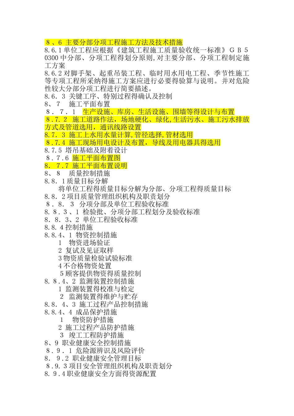 单位工程施工组织设计的编制内容_第3页