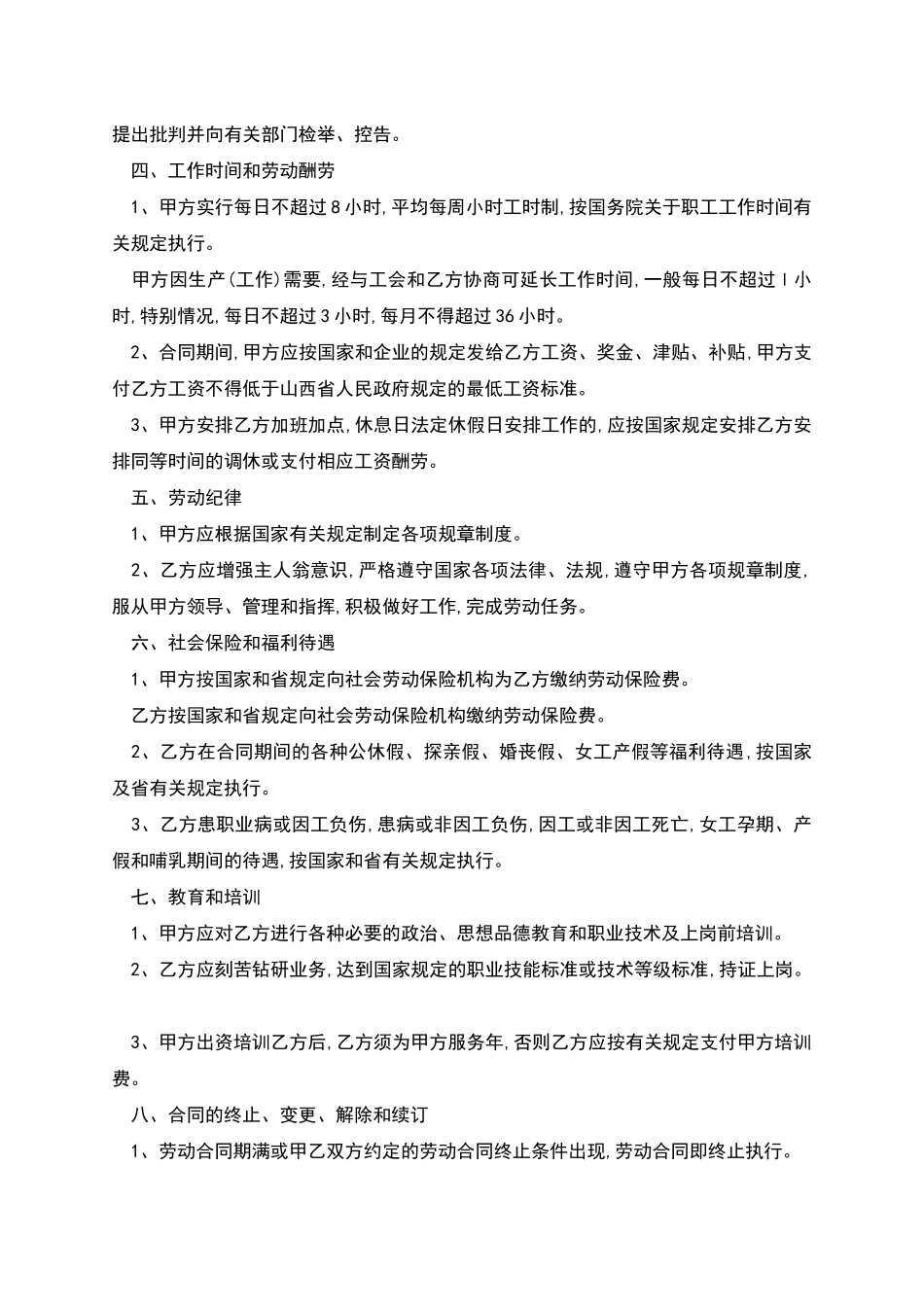 单位工时制劳动合同_第2页