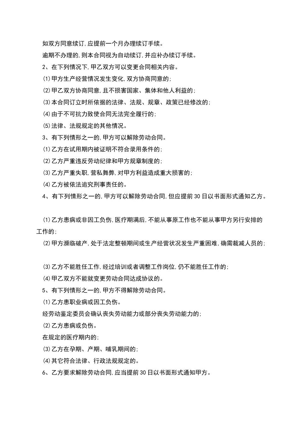 单位工时制劳动合同_第3页