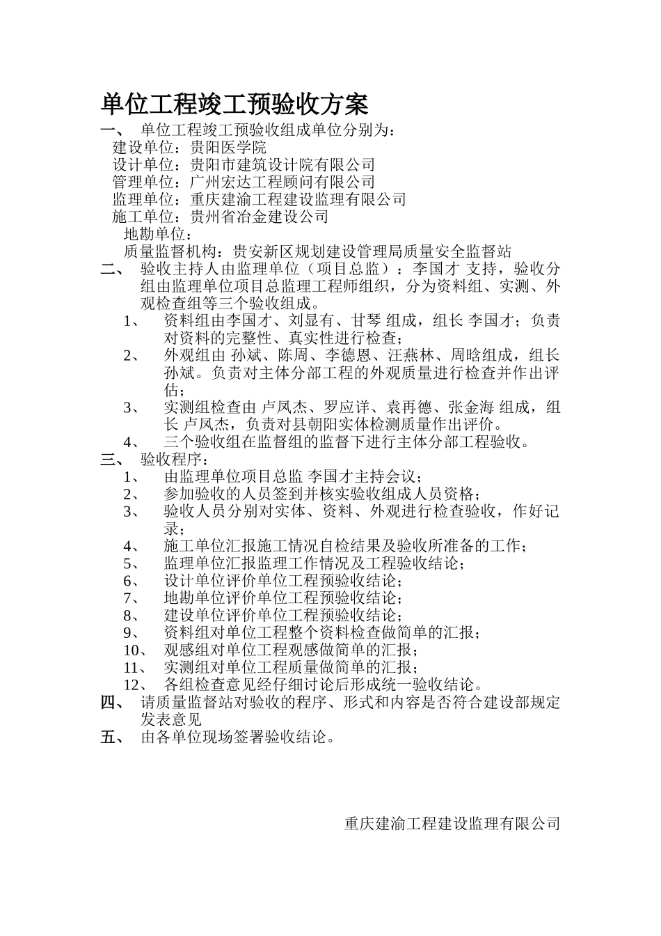 单位工程竣工预验收方案_第1页