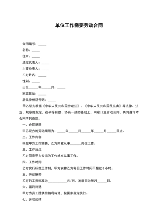 单位工作需要劳动合同