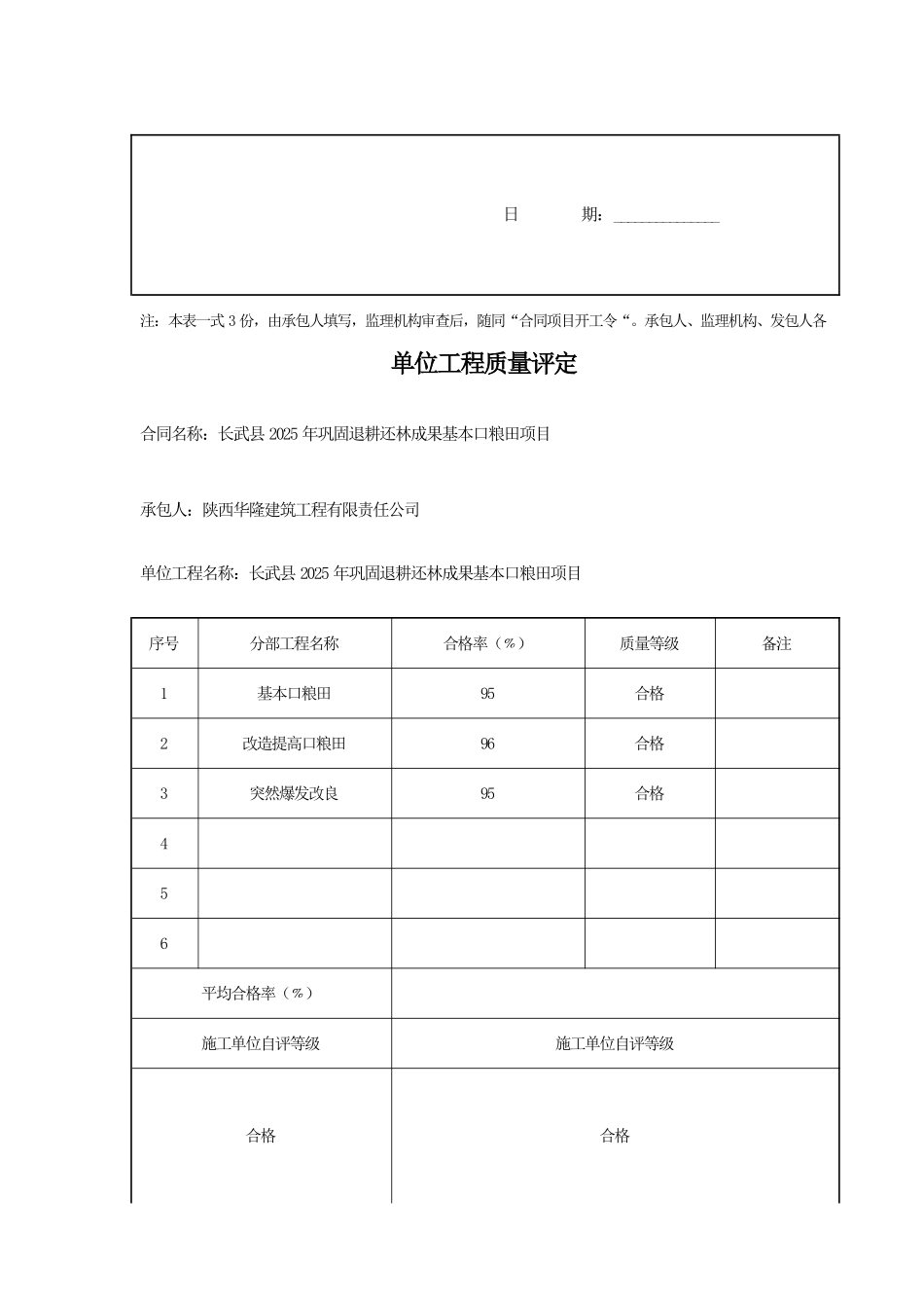 单位工程报验及评定表_第2页