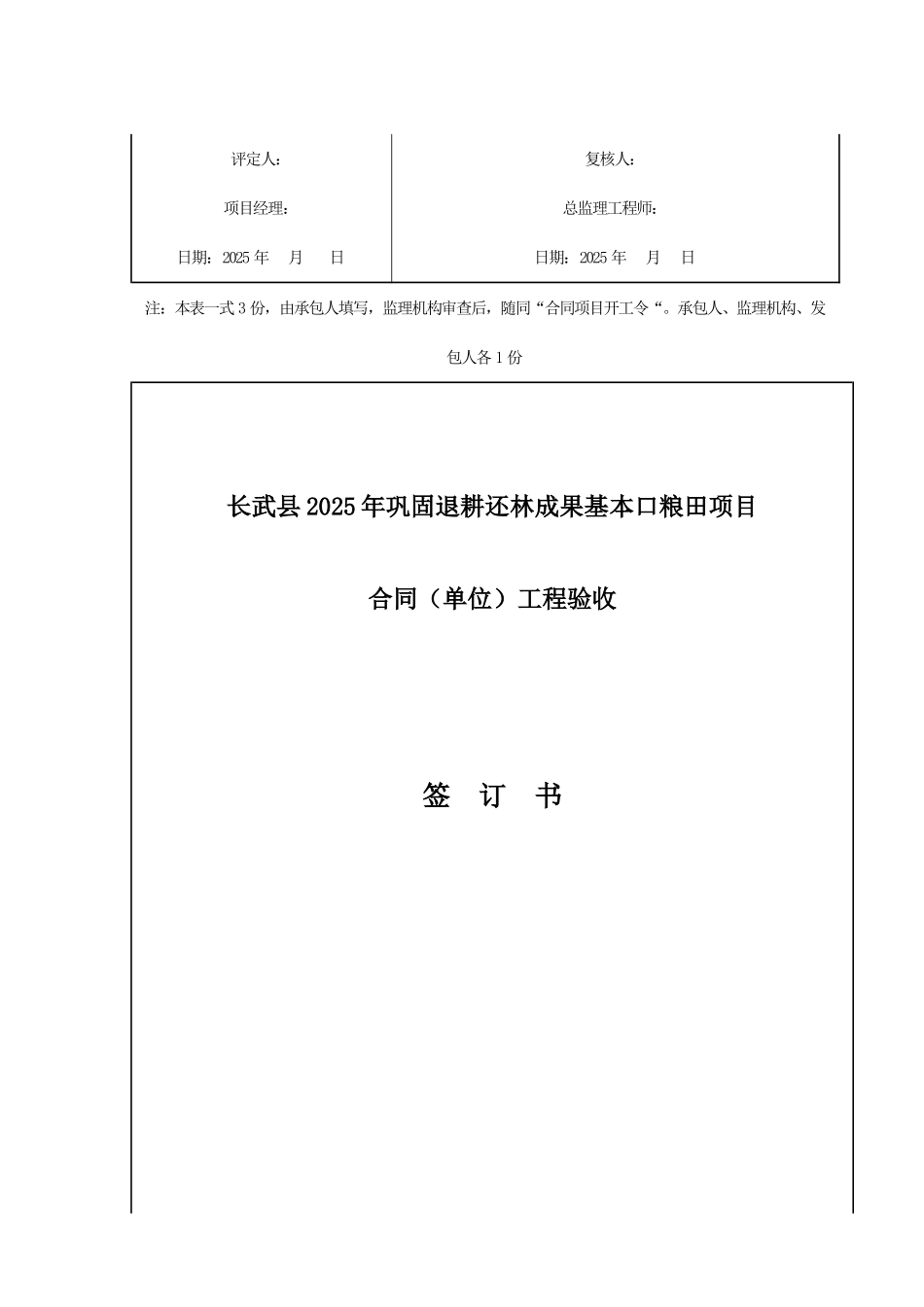 单位工程报验及评定表_第3页
