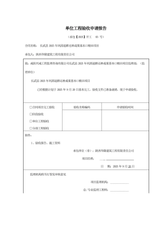单位工程报验及评定表