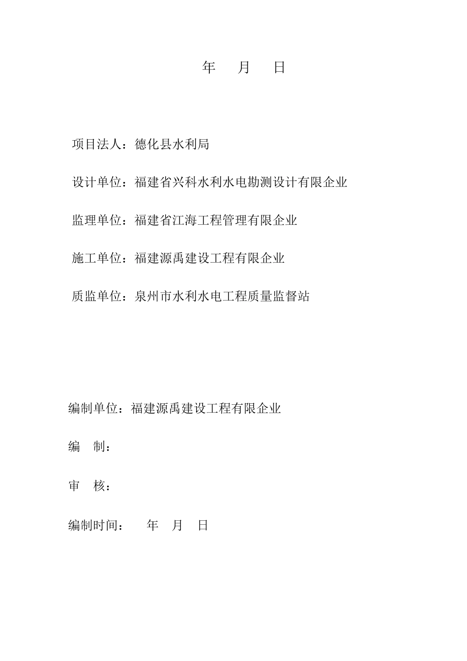 单位工程完工验收施工管理报告_第2页