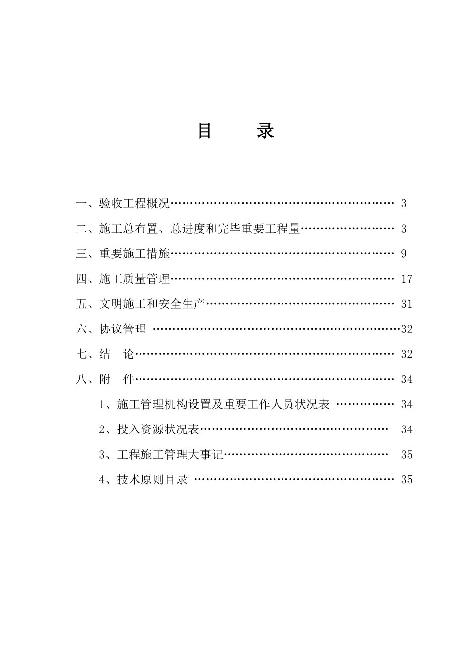 单位工程完工验收施工管理报告_第3页