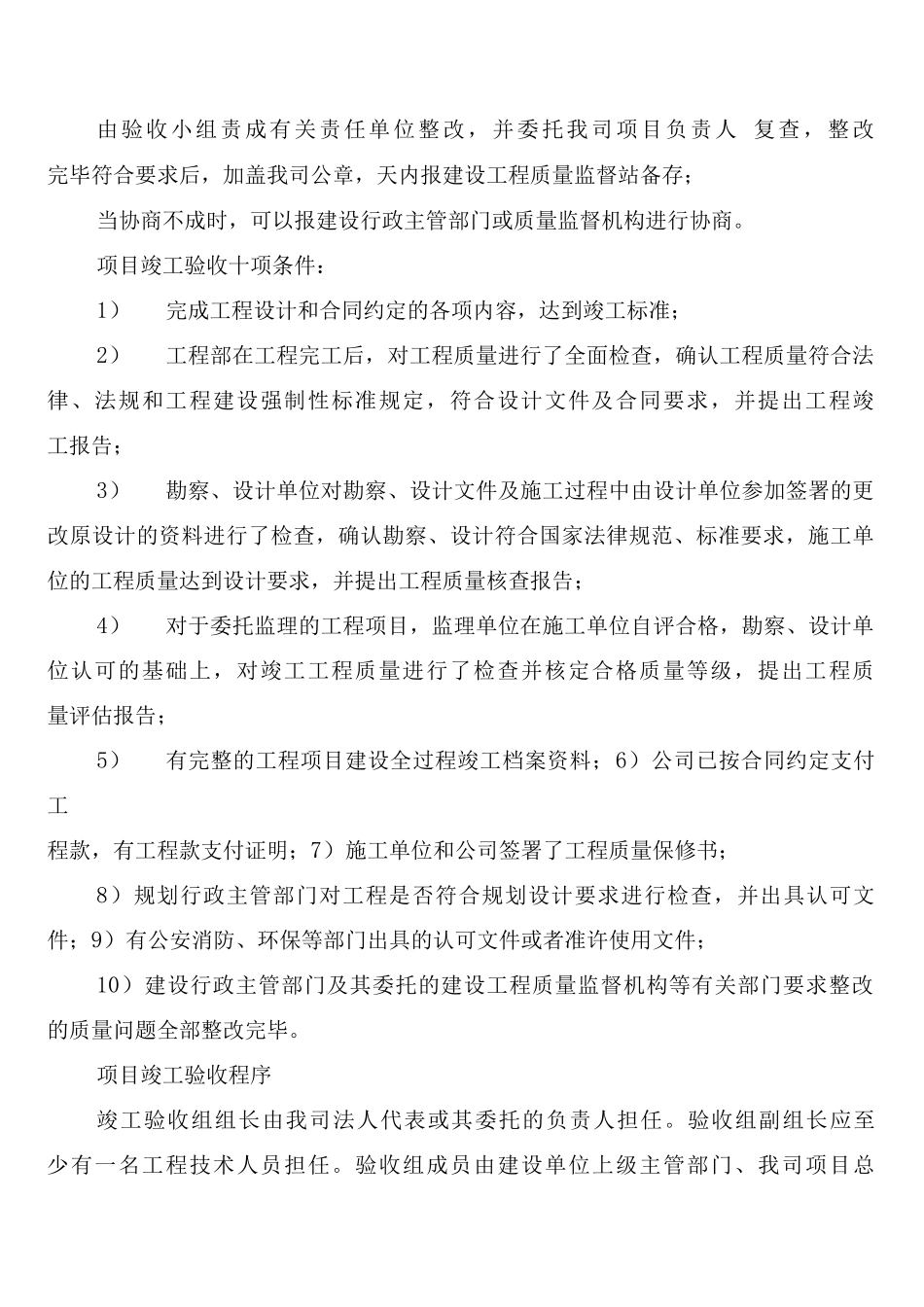 单位工程、单项工程中间验收制度_第3页