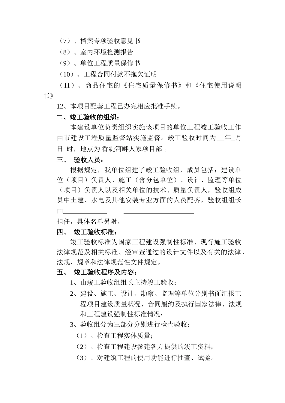 单位工程竣工验收方案1_第2页