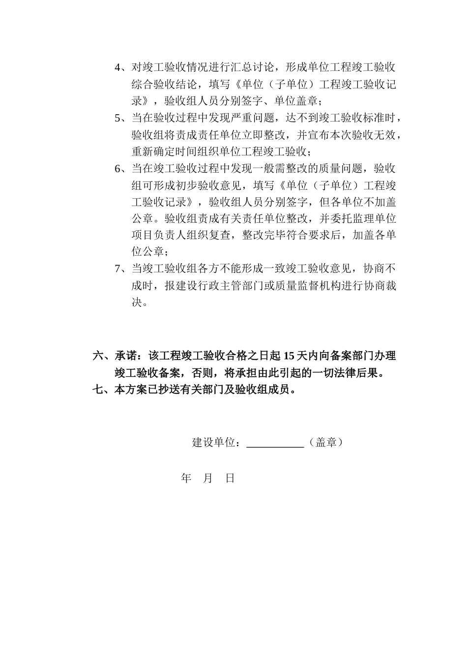 单位工程竣工验收方案1_第3页
