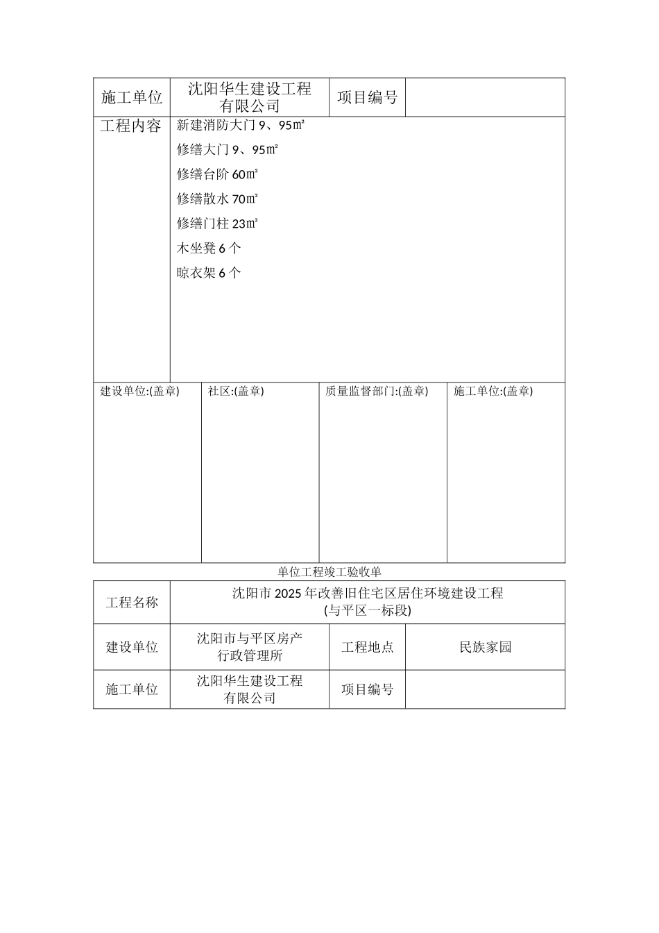 单位工程竣工验收单1_第2页