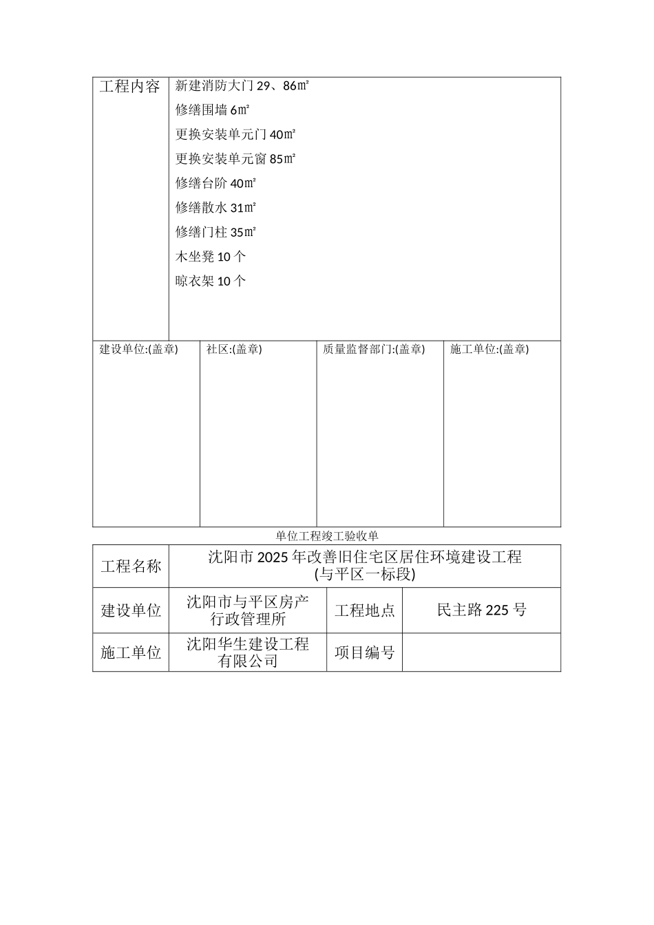 单位工程竣工验收单1_第3页