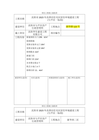 单位工程竣工验收单1