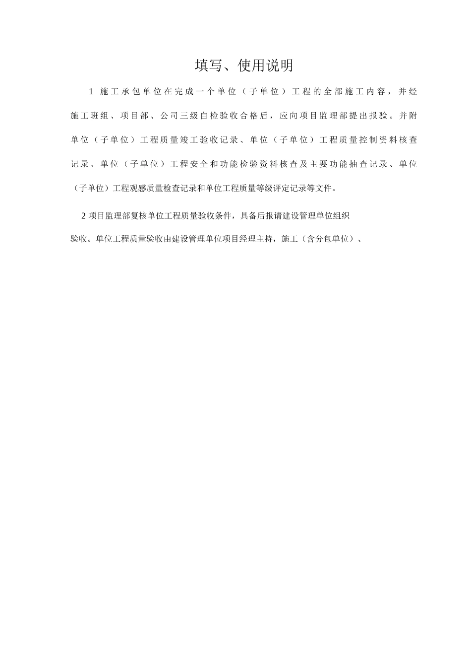 单位工程质量报审表_第2页