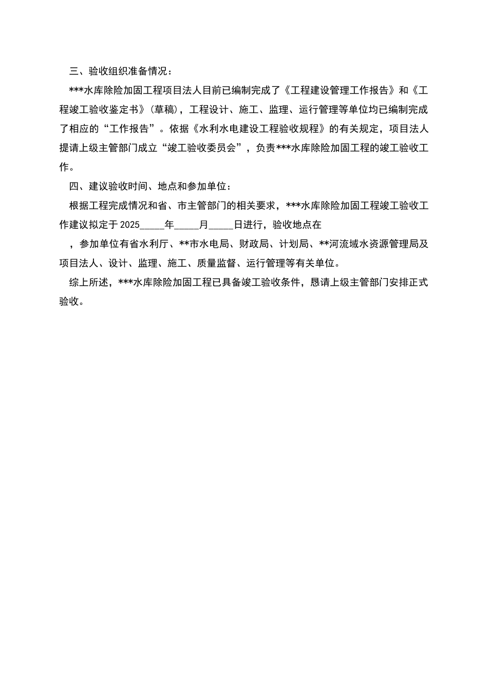 单位工程竣工验收申请报告范文二_第2页