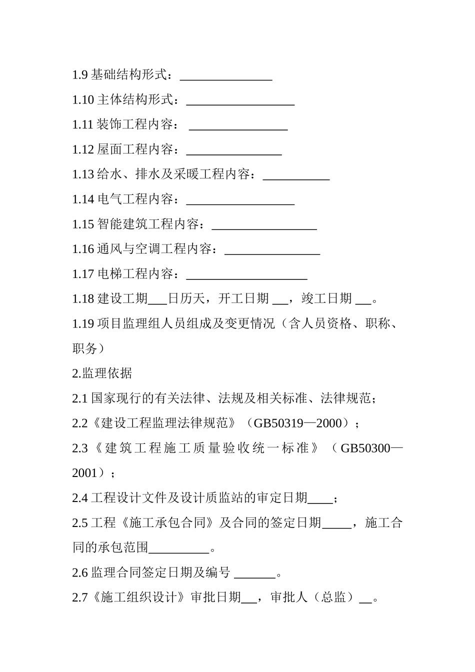 单位工程质量评估报告范本_第3页