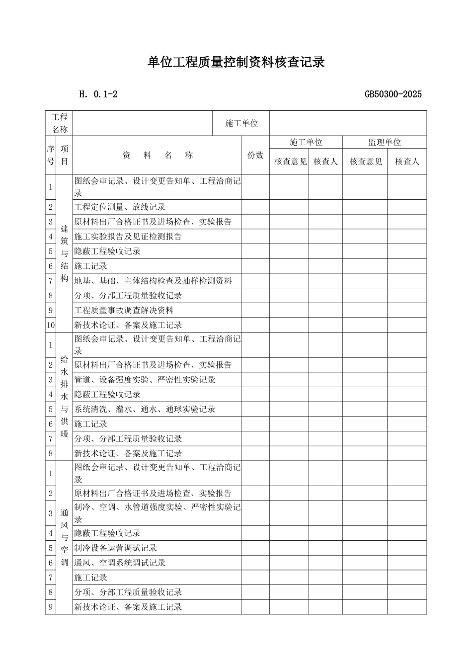 单位工程质量竣工验收记录_第3页