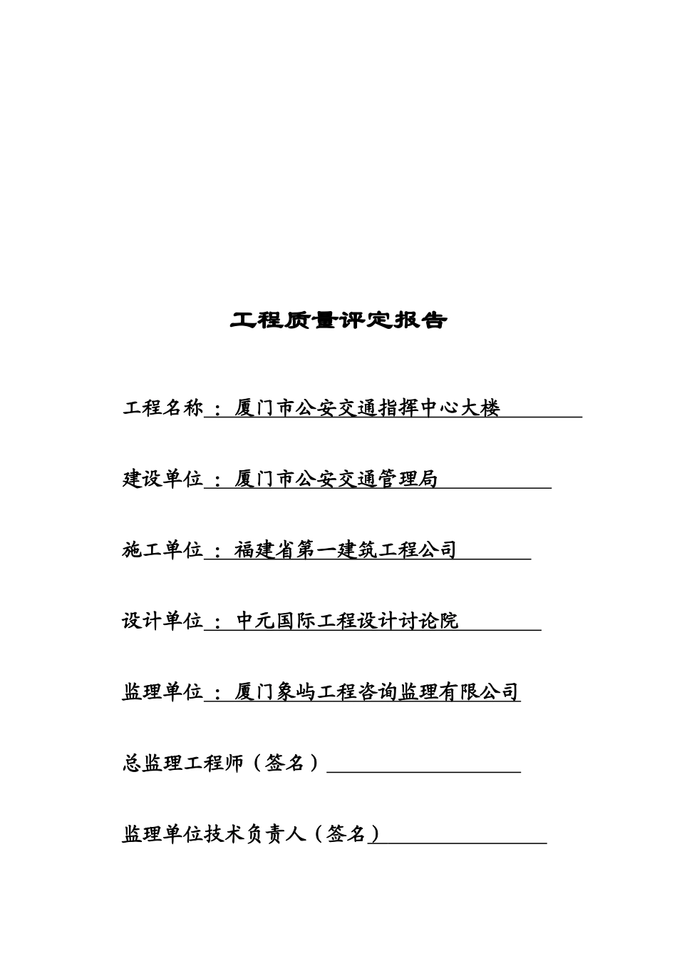 单位工程验收评定报告_第1页