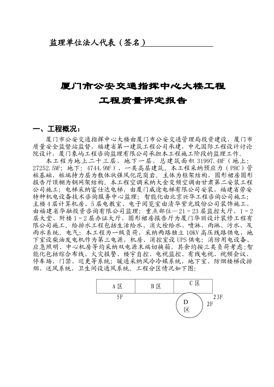 单位工程验收评定报告_第2页