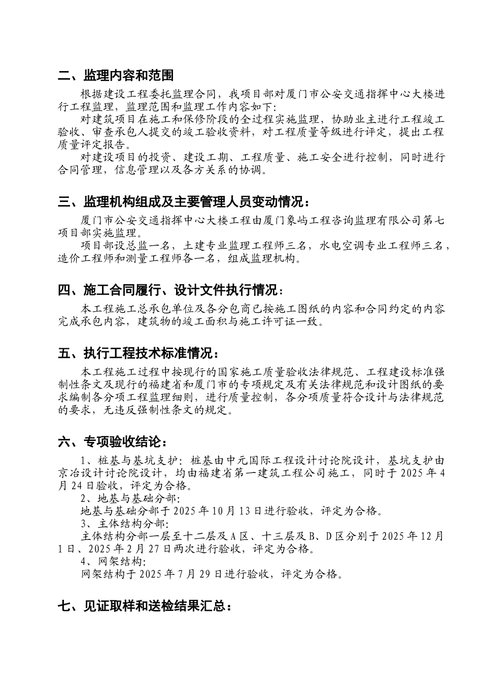 单位工程验收评定报告_第3页