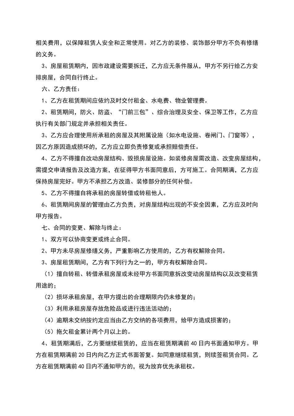 单位房屋的租赁合同范本_第2页