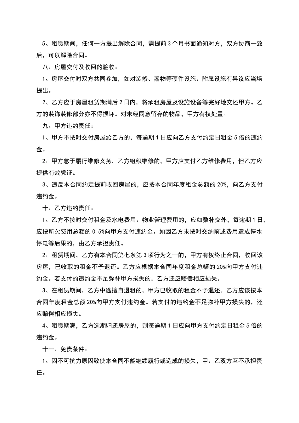 单位房屋的租赁合同范本_第3页