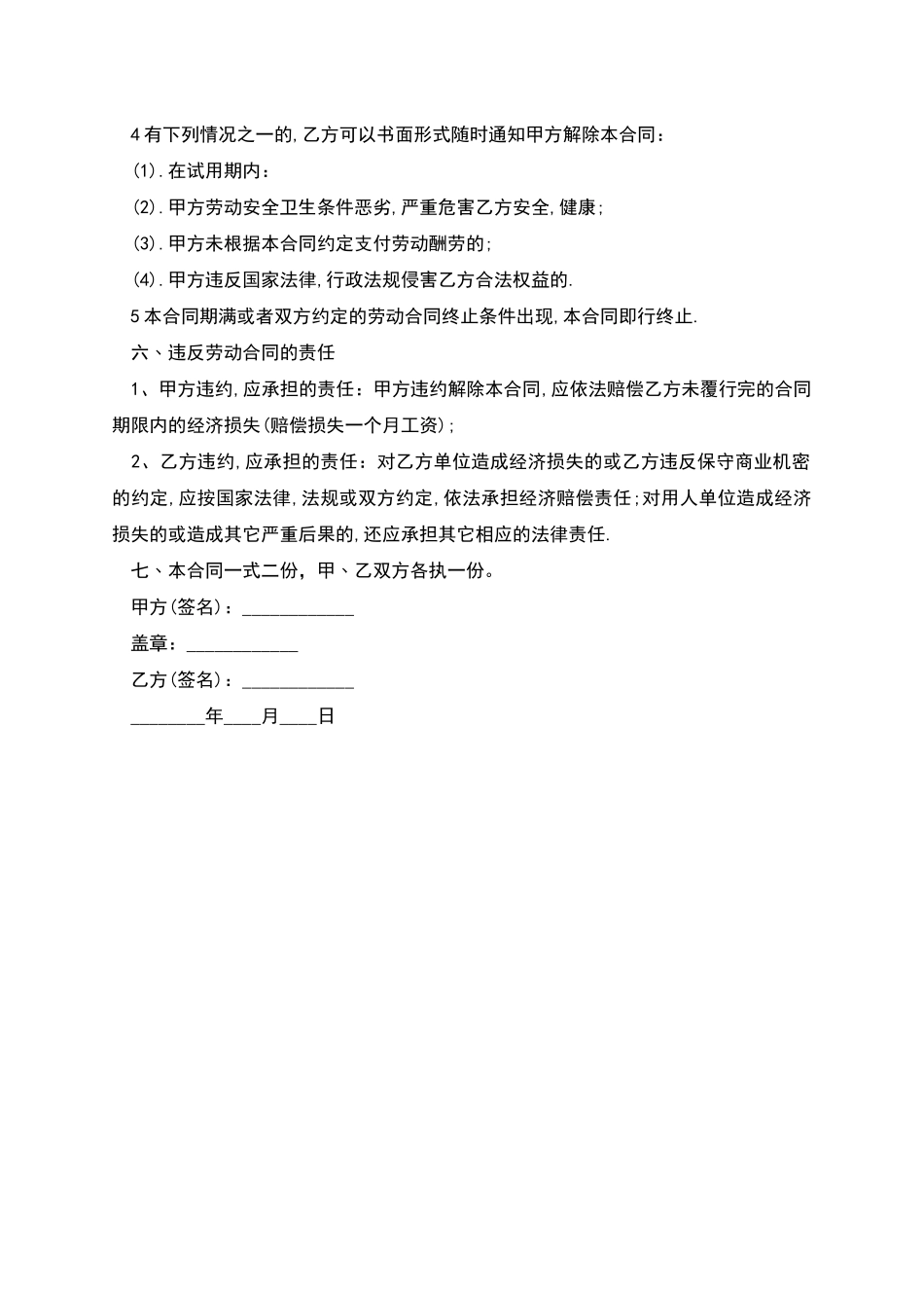 单位录用员工劳动合同_第2页