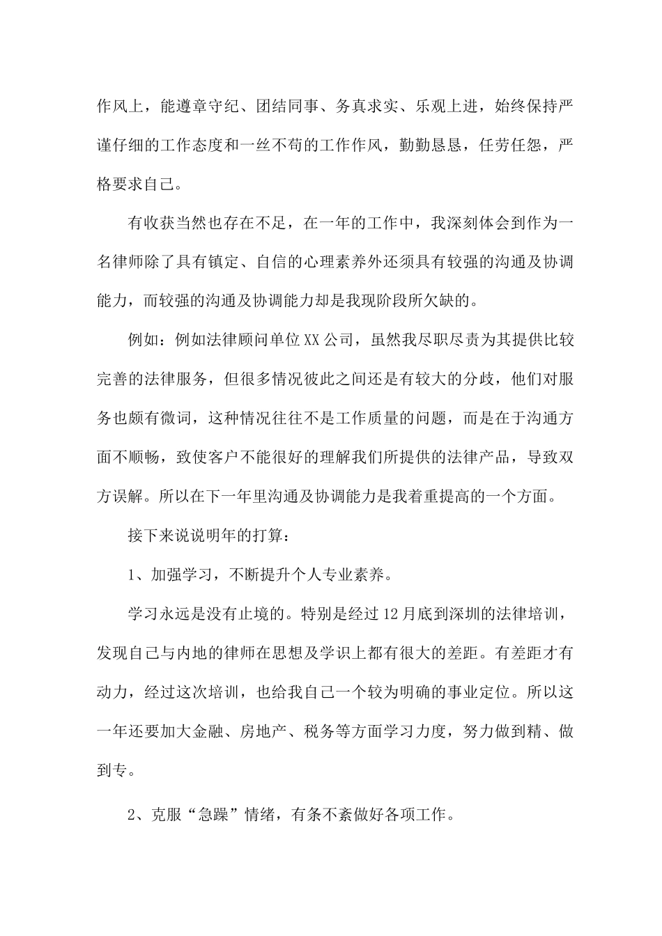 单位年度工作总结报告_第2页