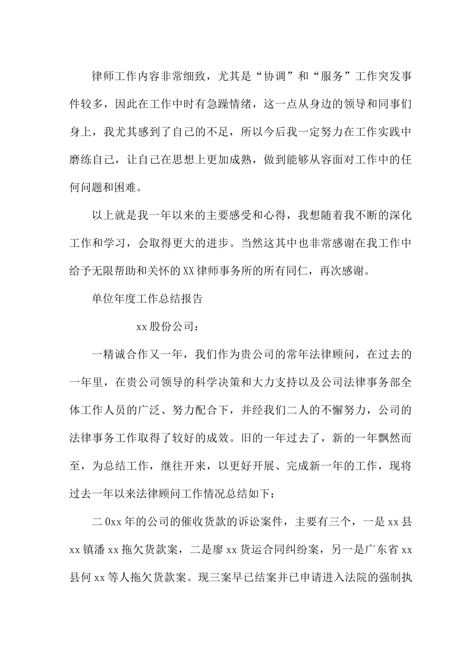 单位年度工作总结报告_第3页