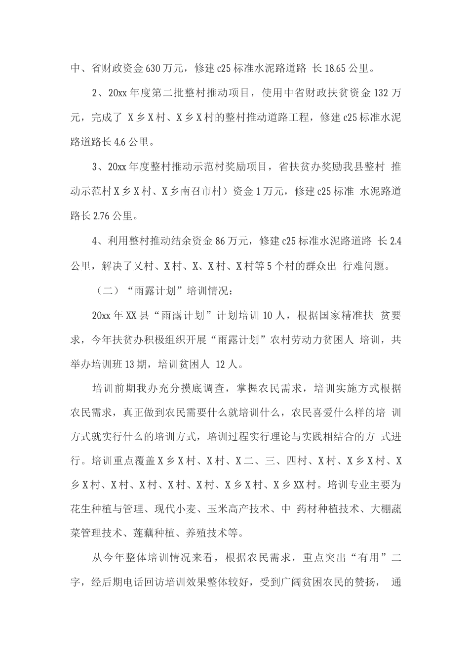 单位扶贫工作方案_第2页