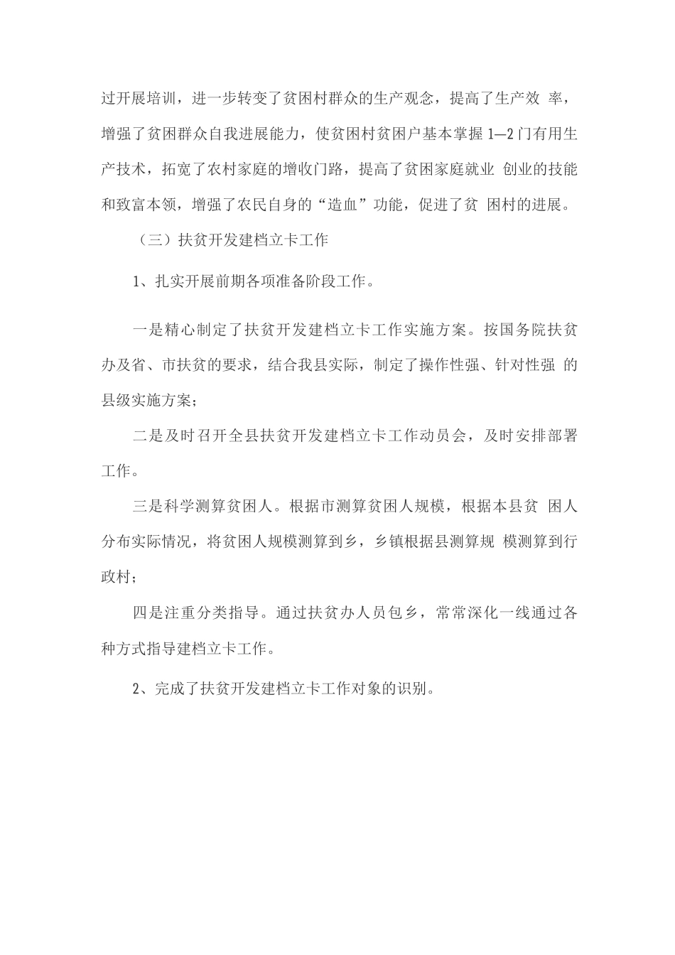 单位扶贫工作方案_第3页