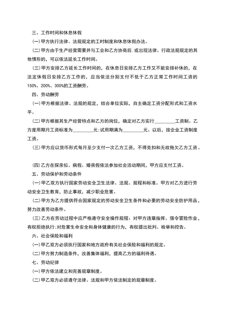 单位技术员工劳动合同_第2页