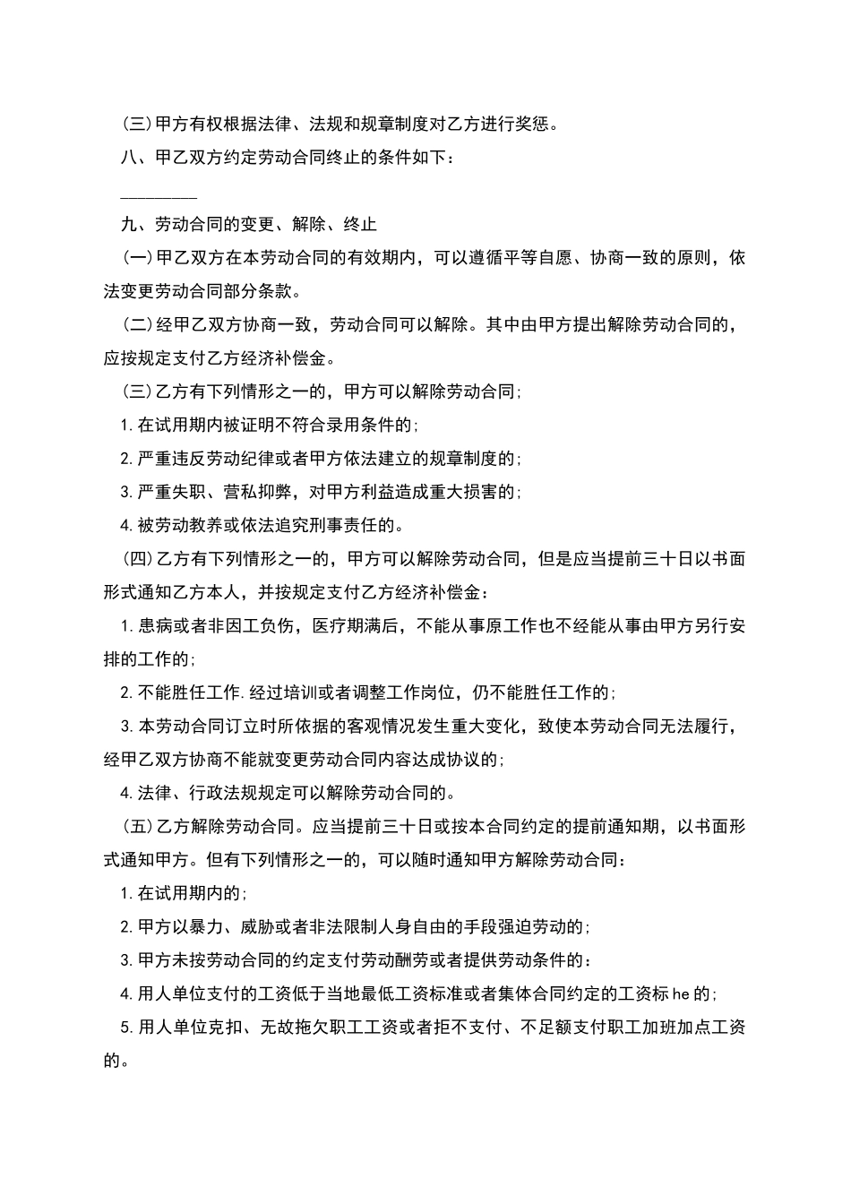 单位技术员工劳动合同_第3页