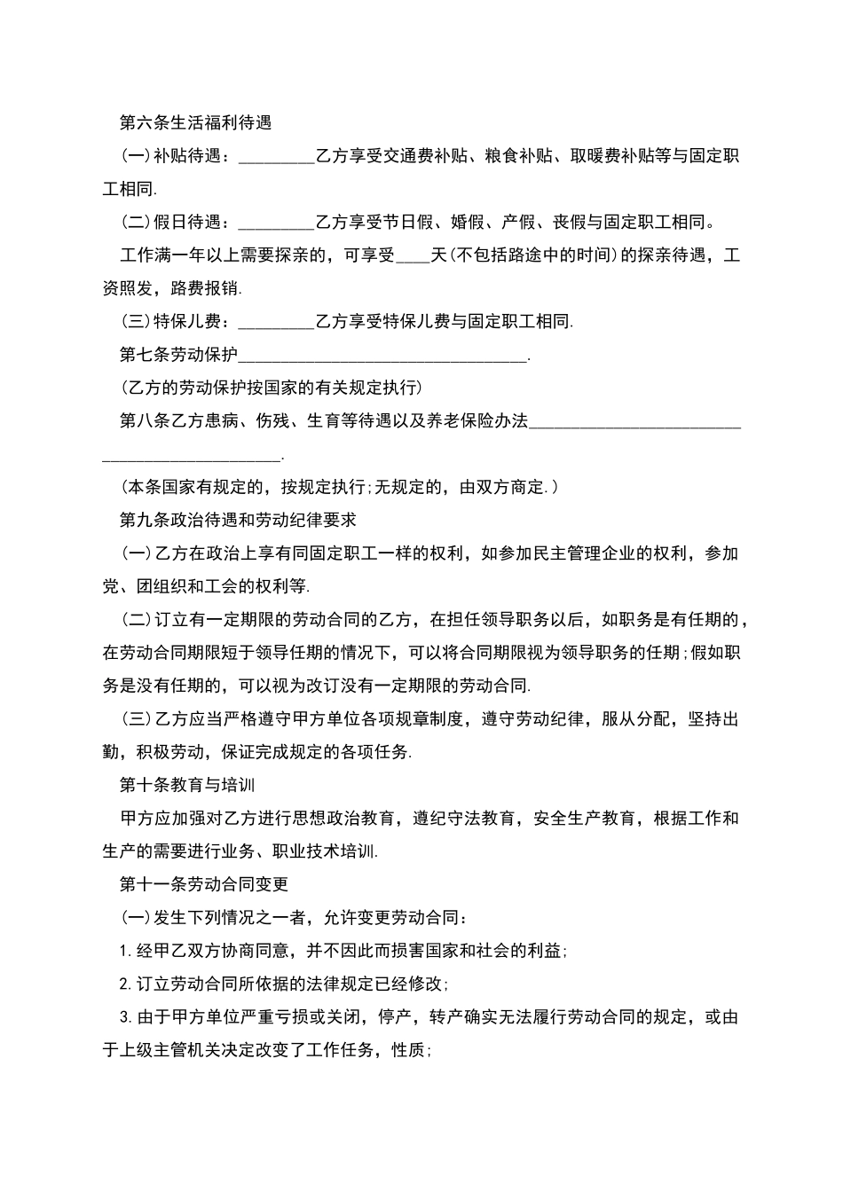 单位技术岗劳动合同_第2页