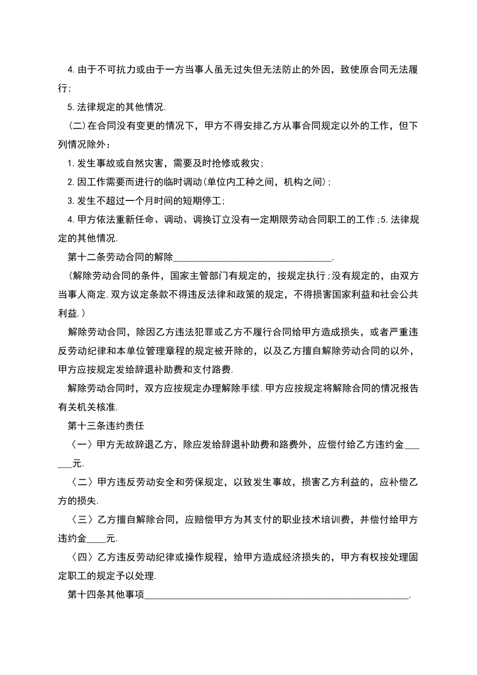 单位技术岗劳动合同_第3页