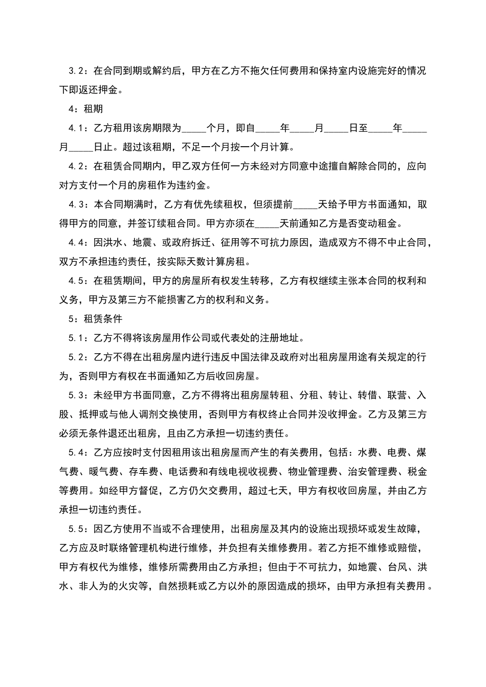 单位房屋租赁合同_第2页