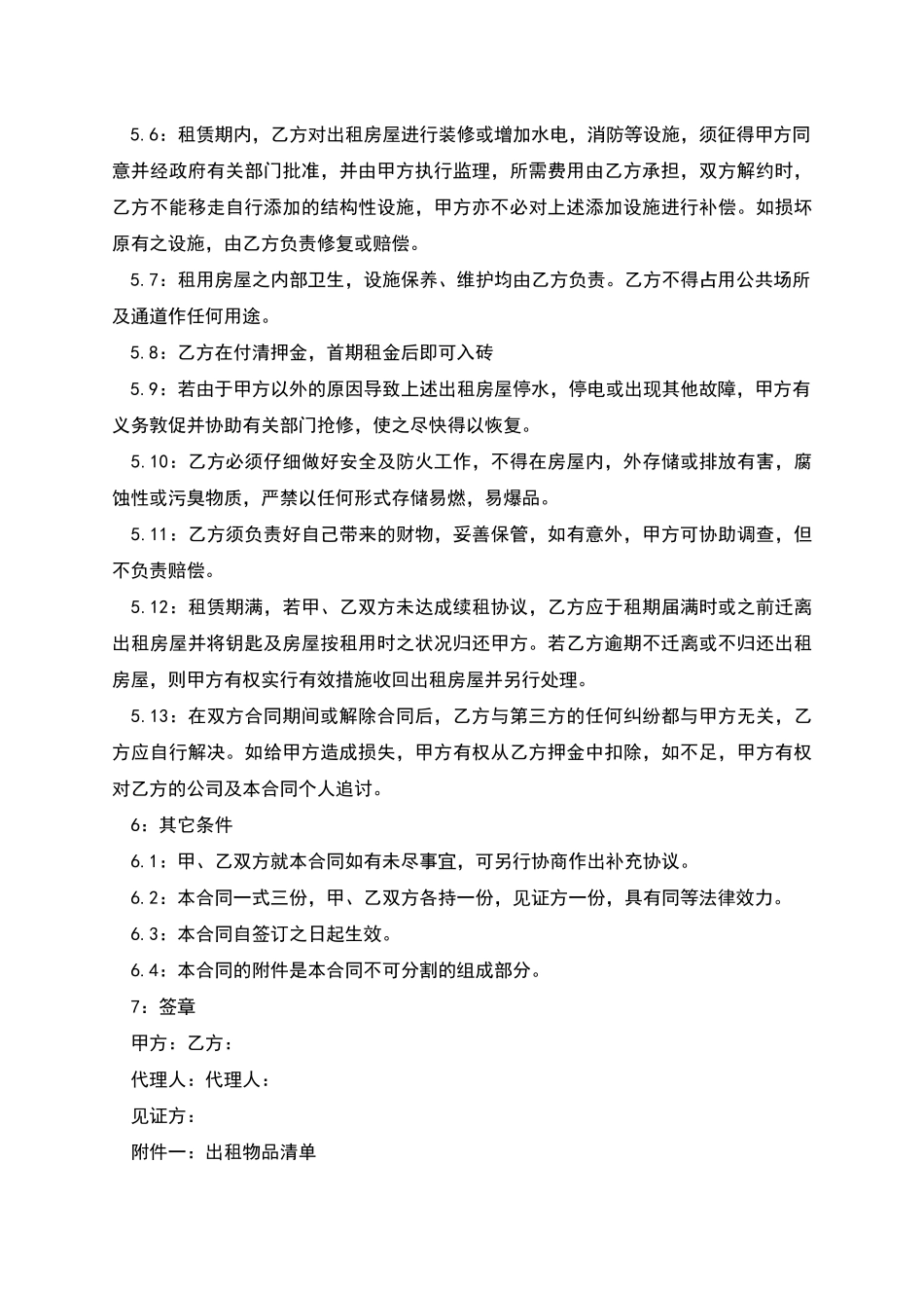 单位房屋租赁合同_第3页