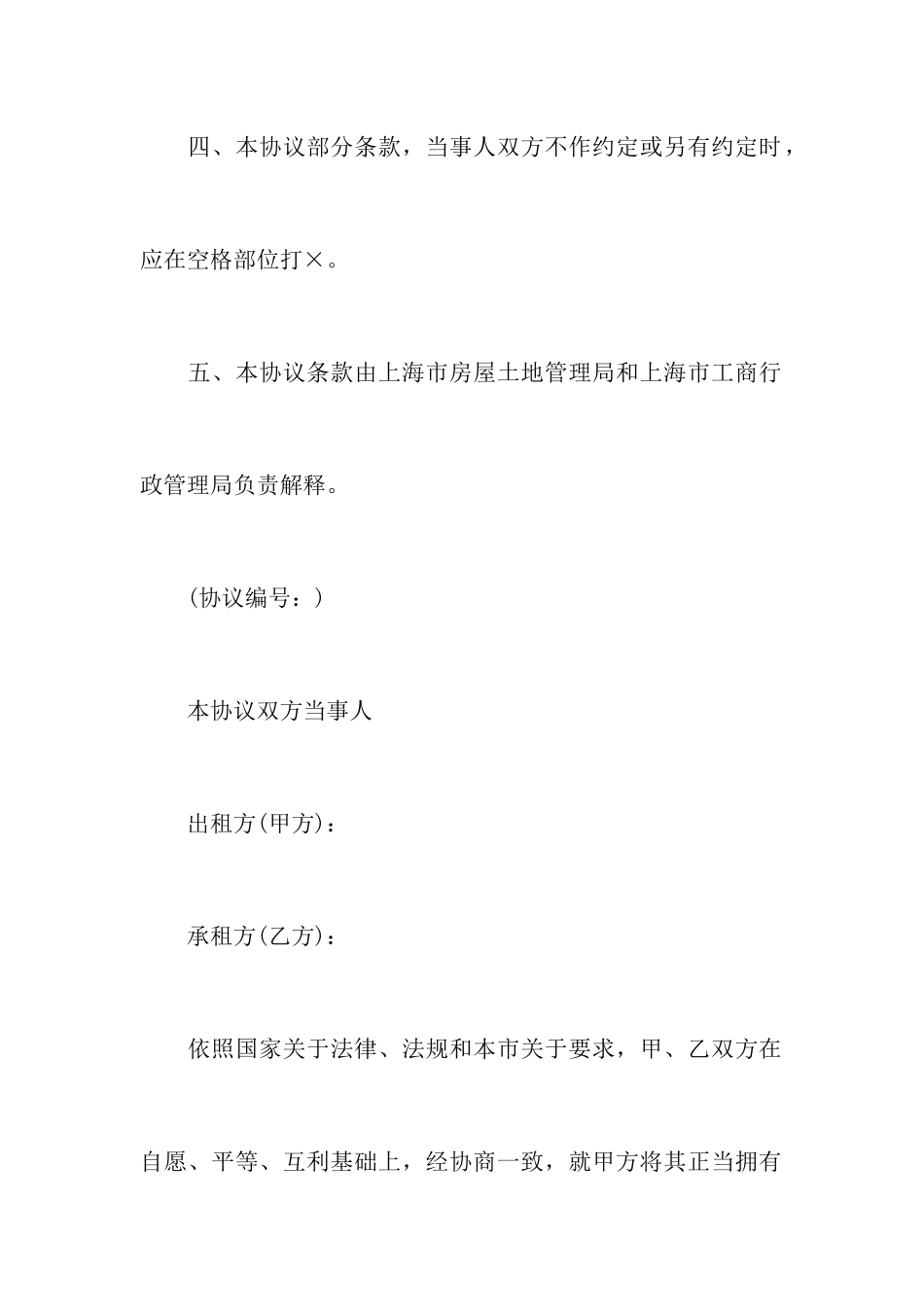 单位房屋租赁合同的范本_第2页