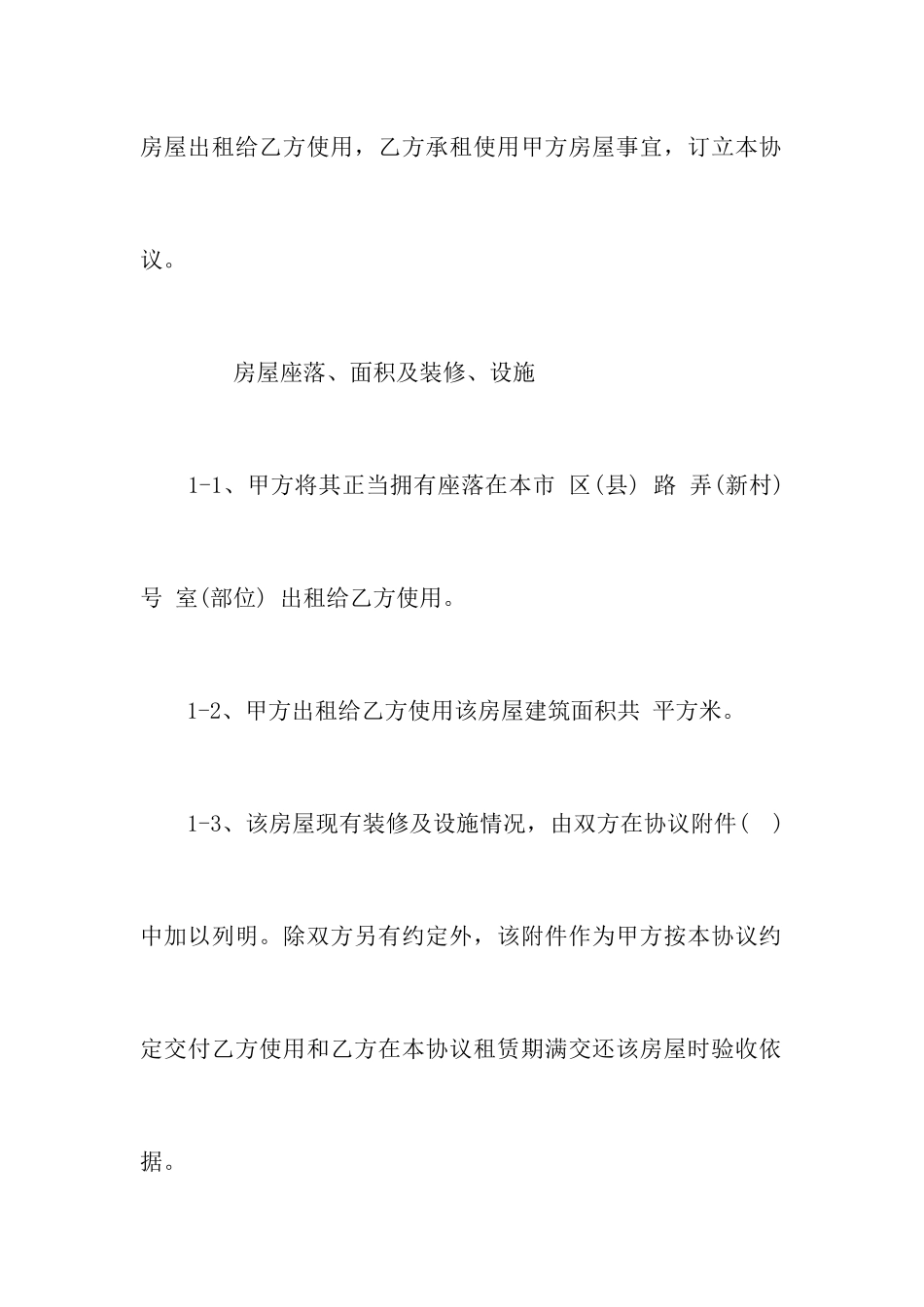 单位房屋租赁合同的范本_第3页