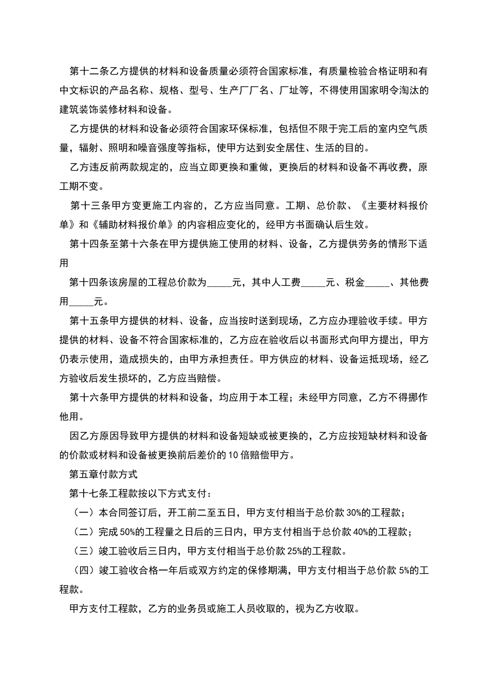 单位房屋装修合同范本_第3页