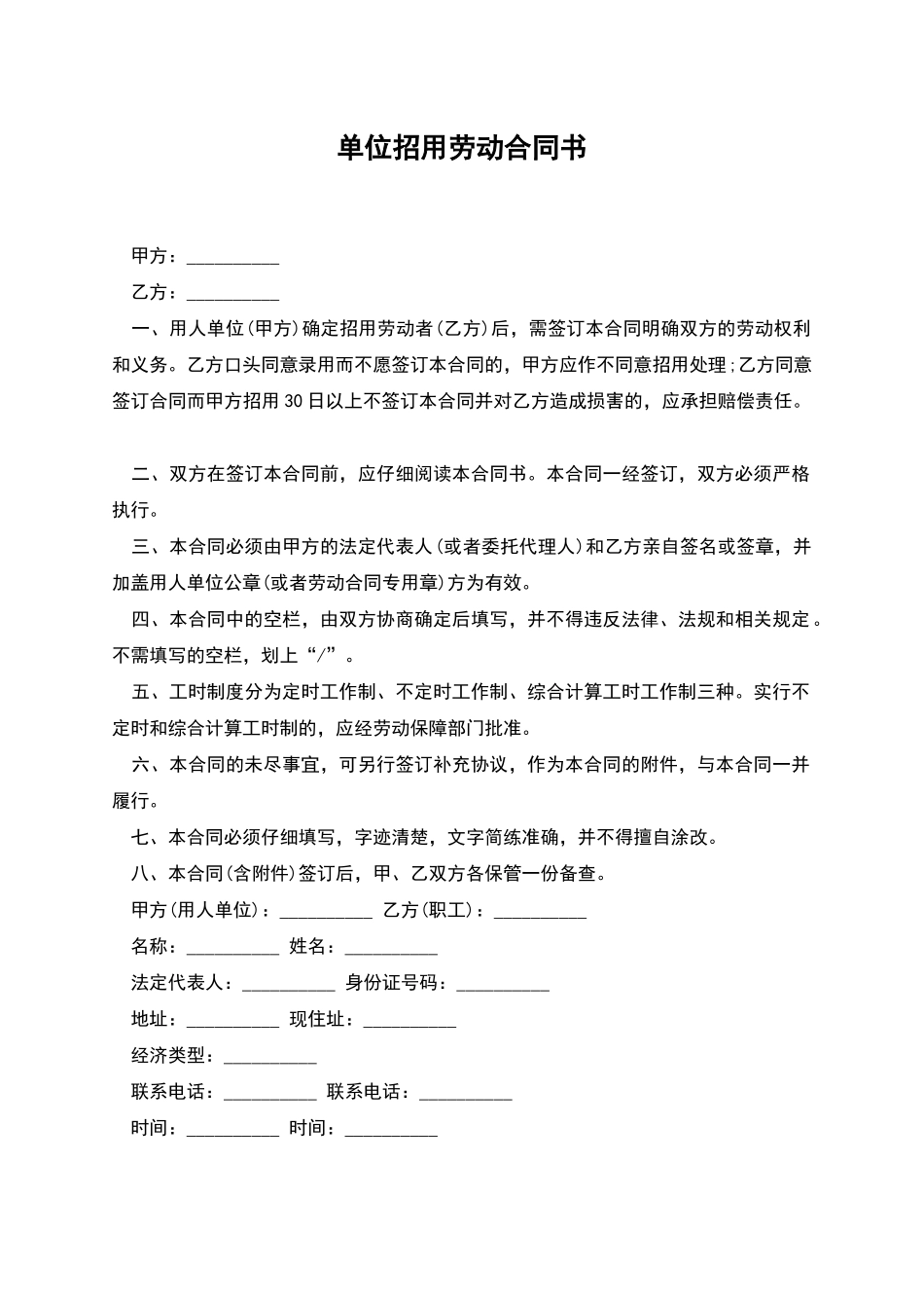 单位招用劳动合同书_第1页