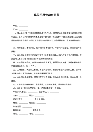 单位招用劳动合同书