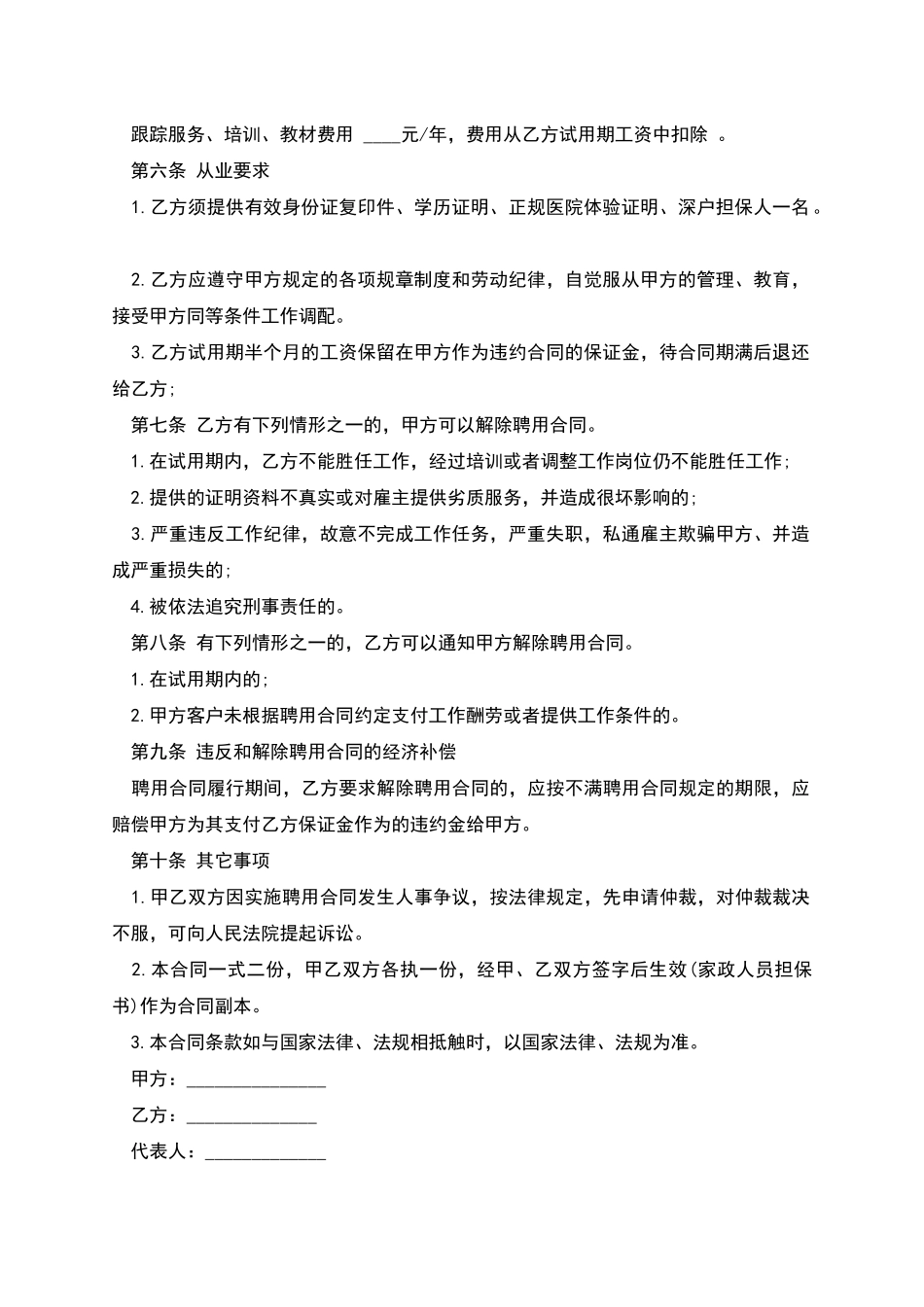 单位招聘员工劳动合同书_第2页