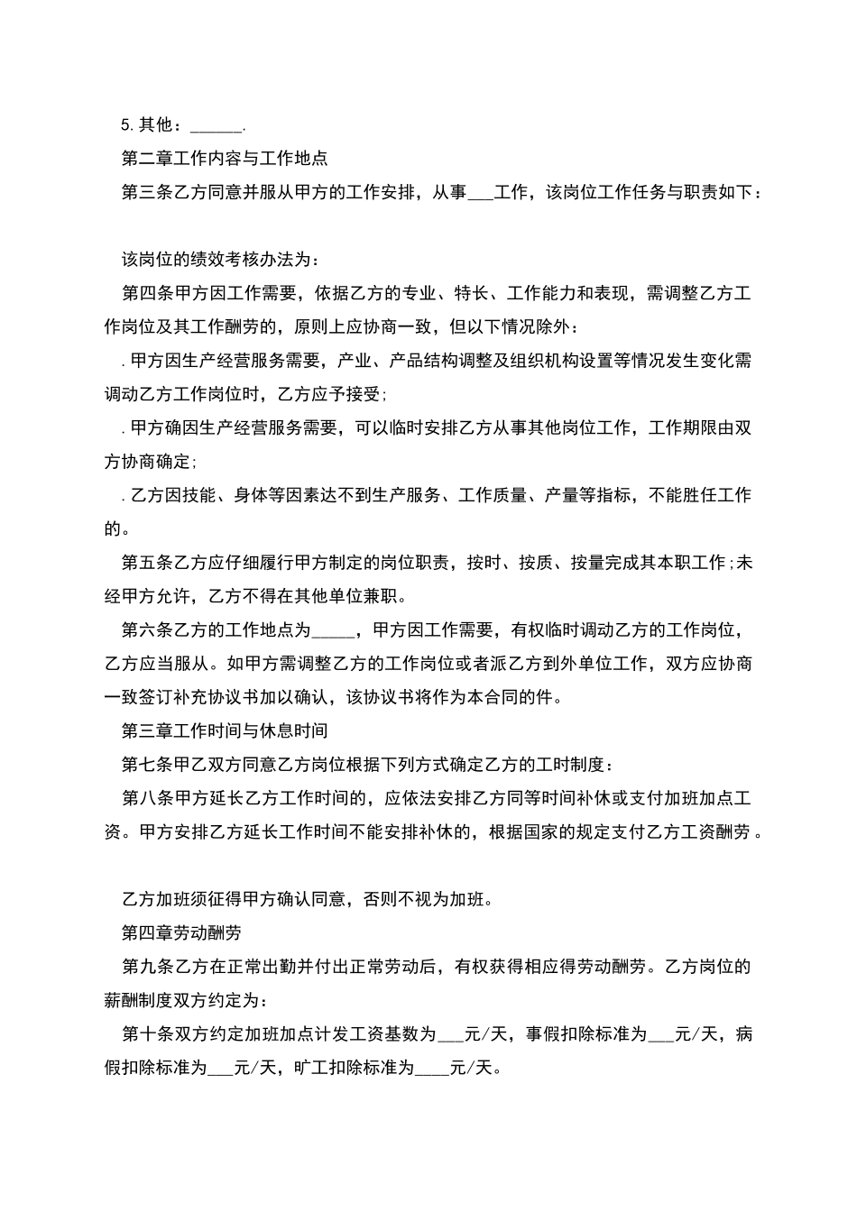 单位招聘人员协议_第2页