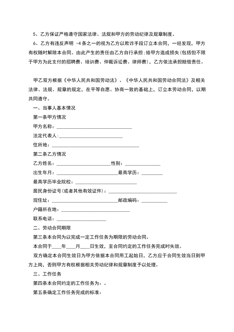 单位技术部劳动合同_第2页