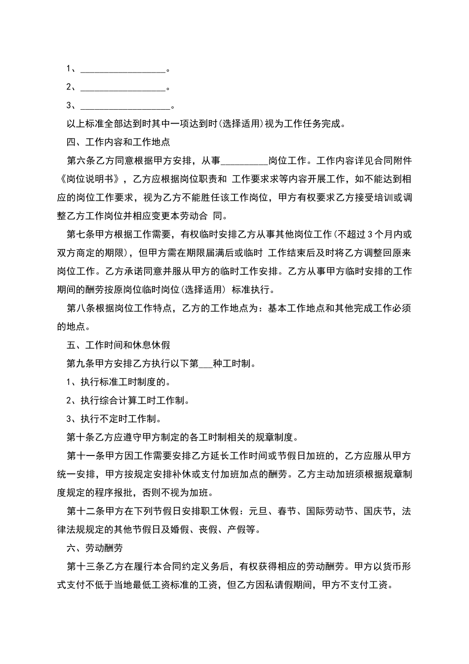 单位技术部劳动合同_第3页