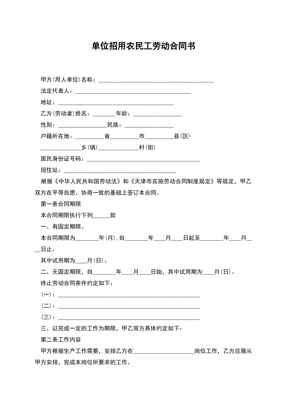 单位招用农民工劳动合同书_第1页