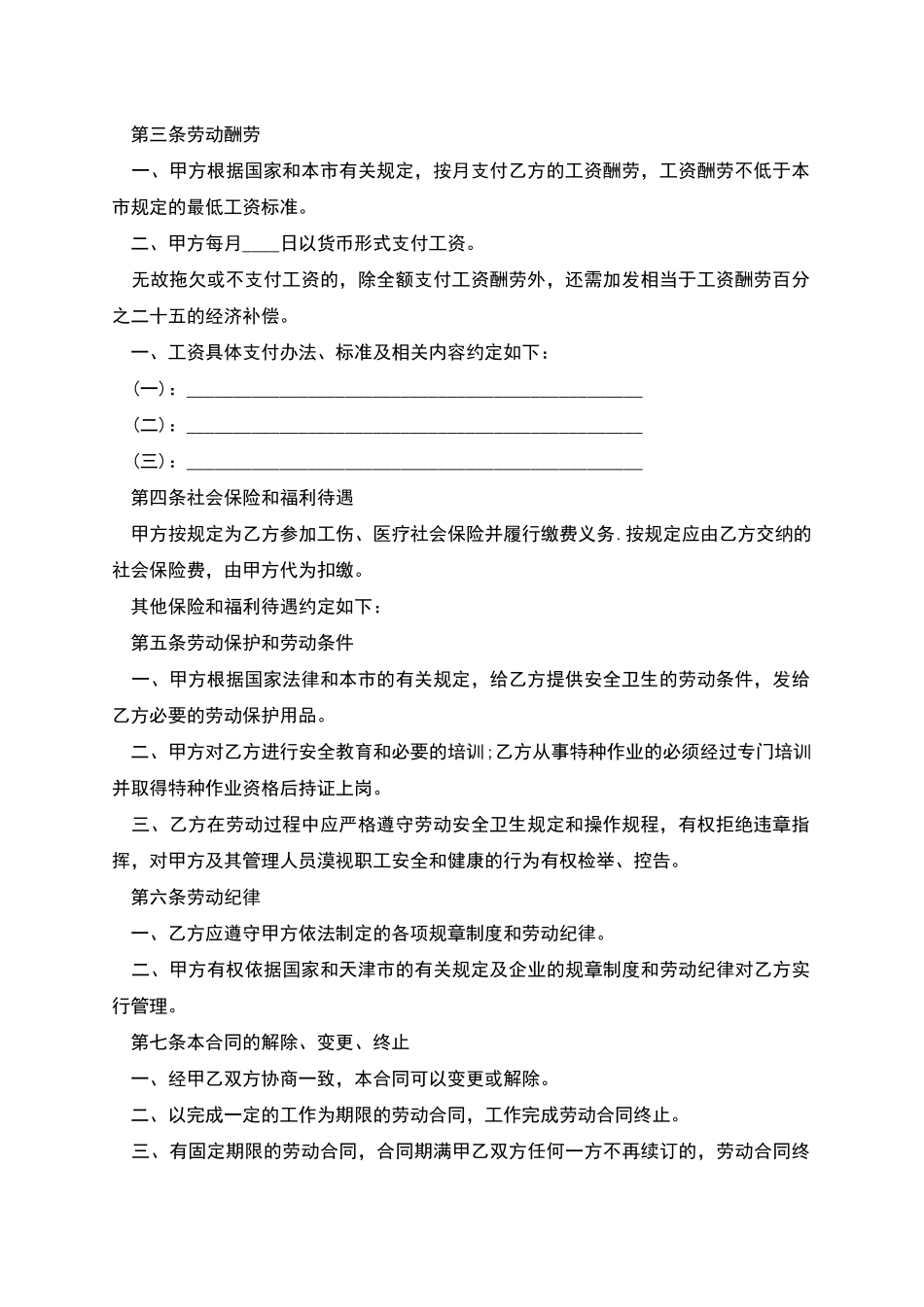 单位招用农民工劳动合同书_第2页