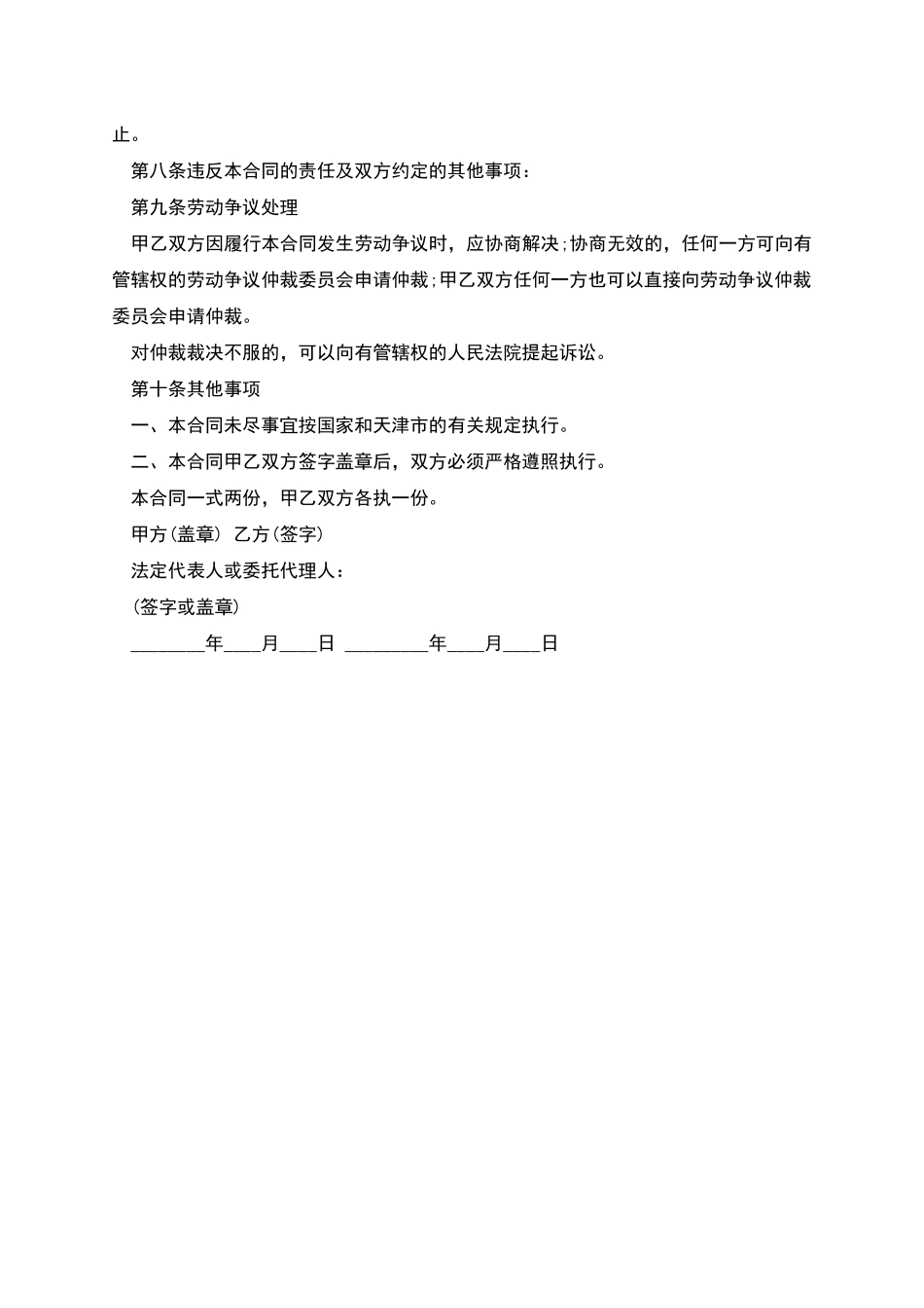 单位招用农民工劳动合同书_第3页